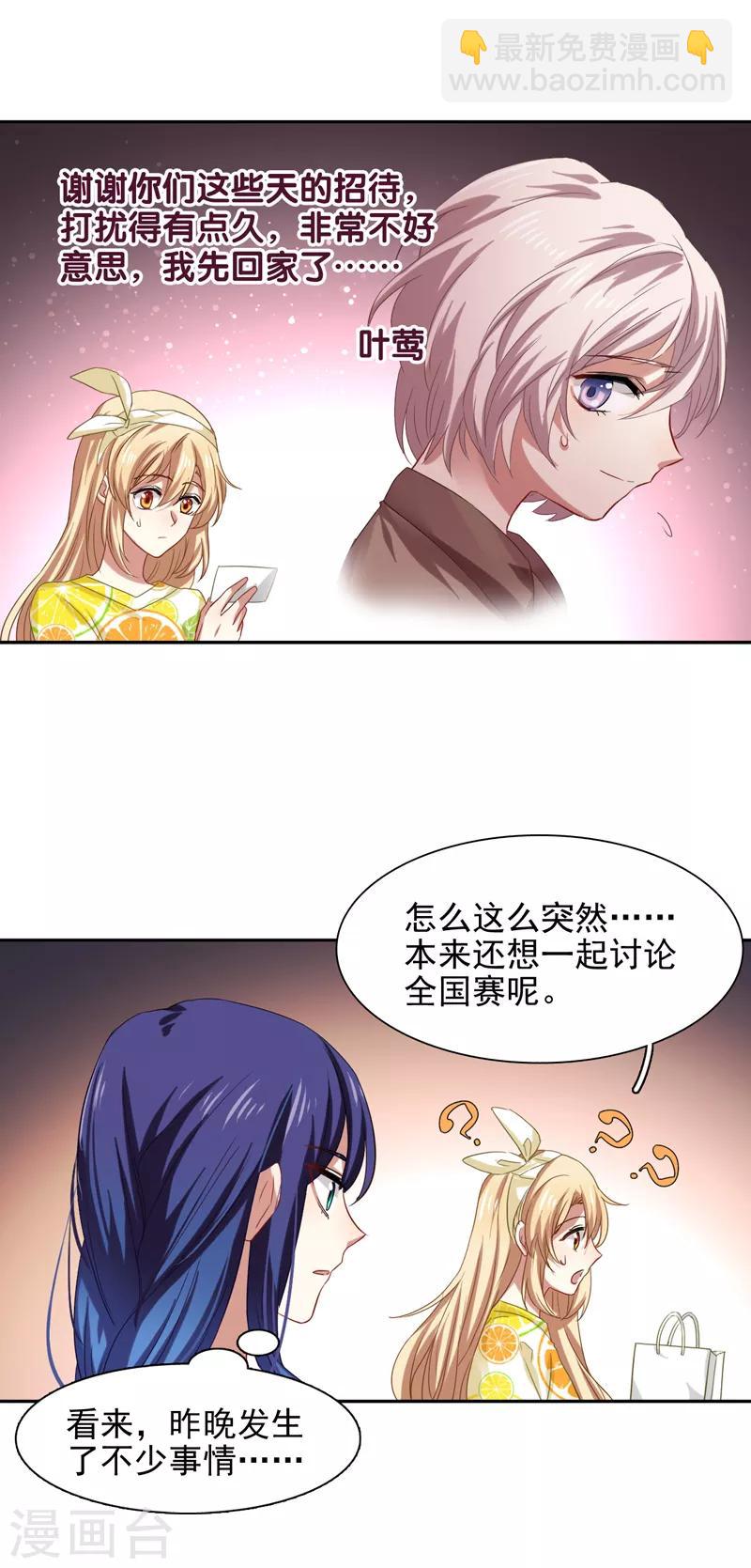 星夢偶像計劃 - 第187話 - 4