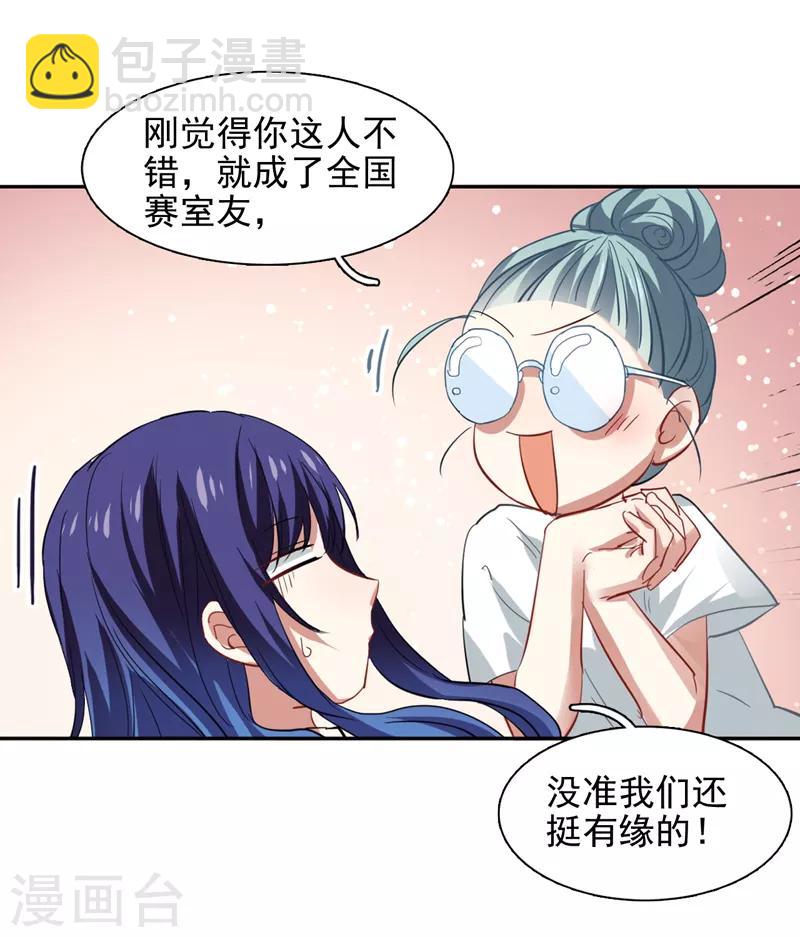 星夢偶像計劃 - 第193話 - 2