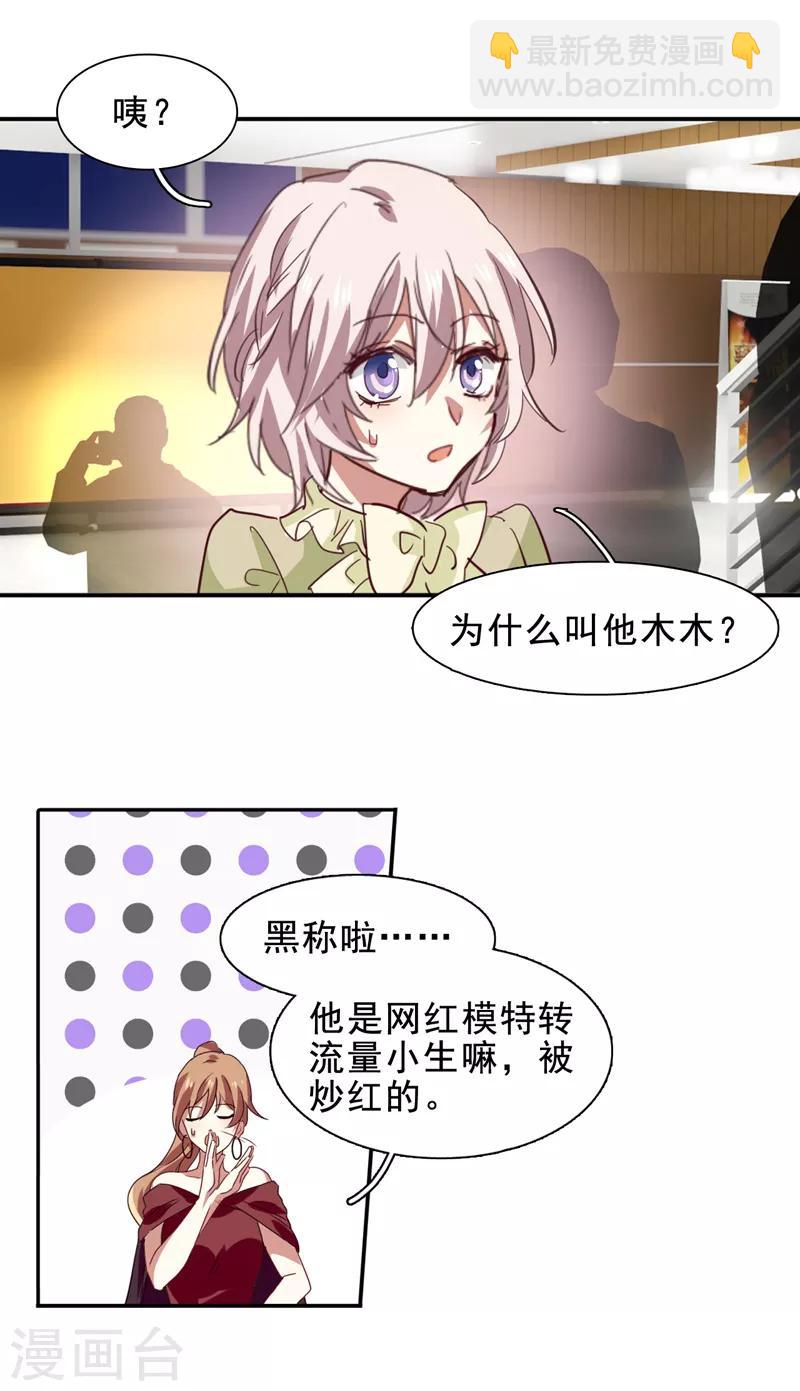 星夢偶像計劃 - 第195話 - 4