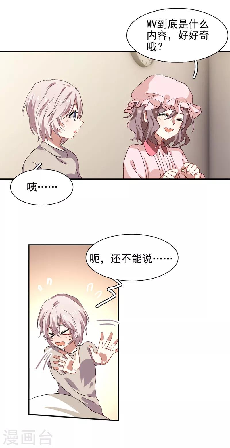 星夢偶像計劃 - 第201話 - 1