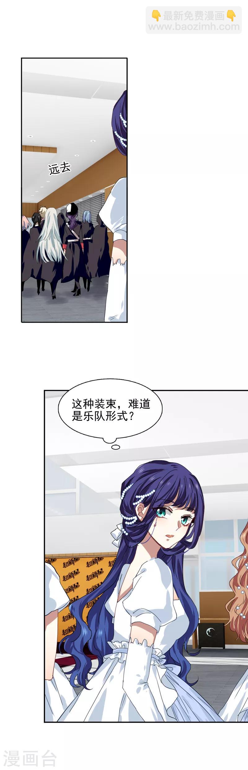 星夢偶像計劃 - 第201話 - 2