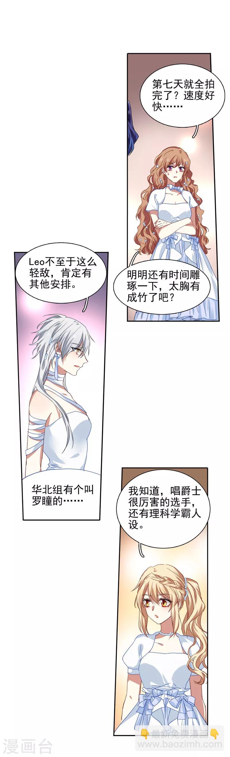 星夢偶像計劃 - 第201話 - 3