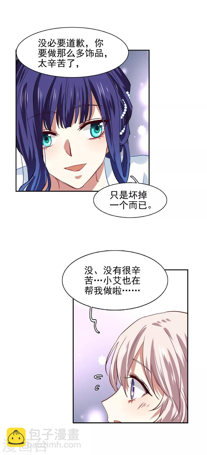 星夢偶像計劃 - 第201話 - 3