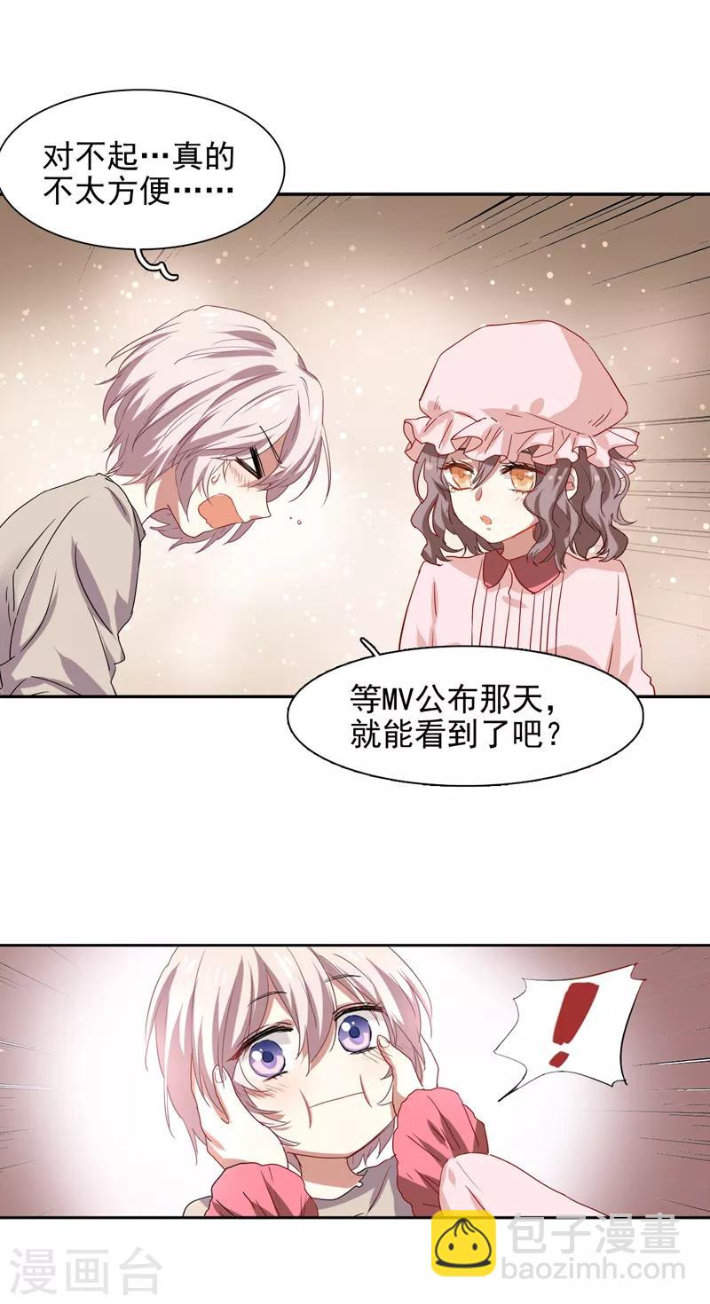 星夢偶像計劃 - 第201話 - 5