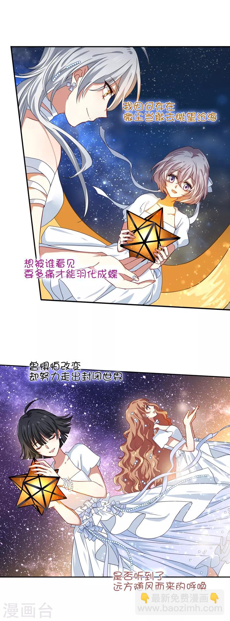 星夢偶像計劃 - 第203話 - 2