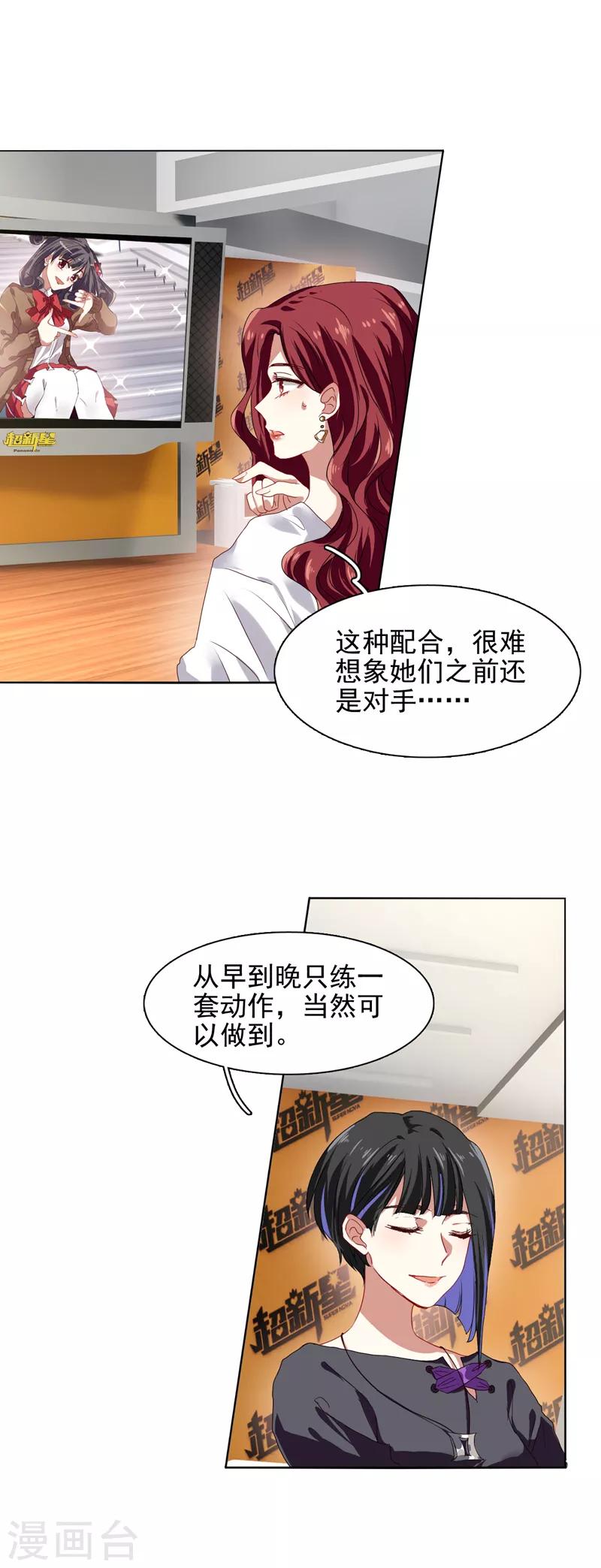 星夢偶像計劃 - 第205話 - 1