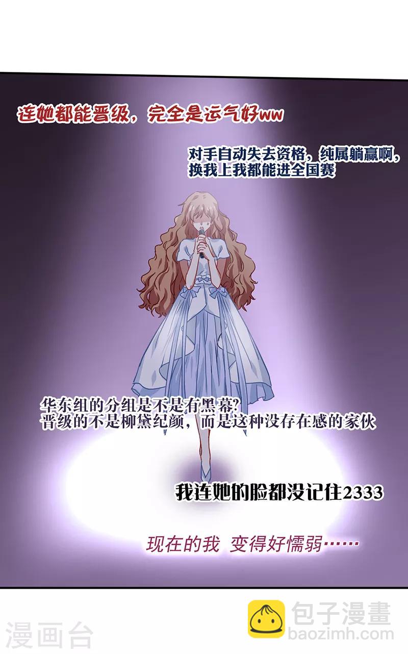 星夢偶像計劃 - 第207話 - 2