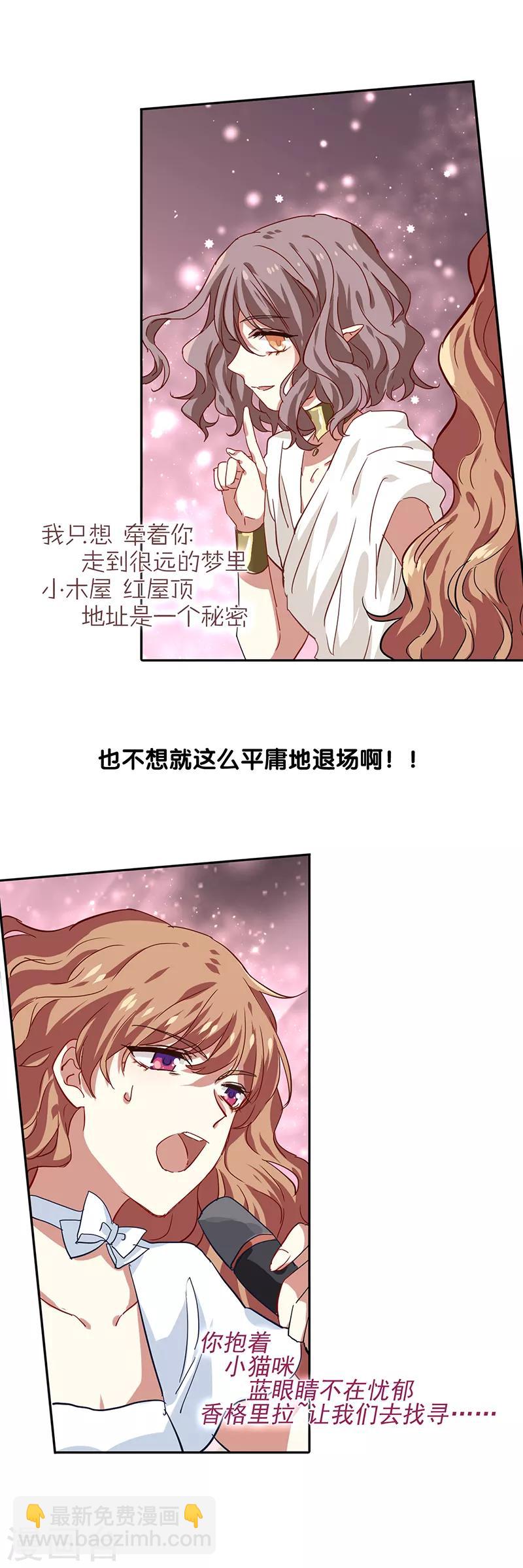 星夢偶像計劃 - 第207話 - 6