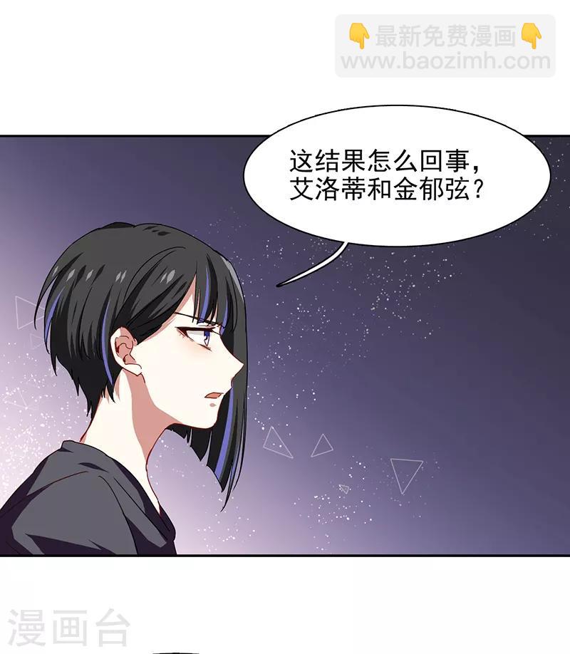 星夢偶像計劃 - 第207話 - 2