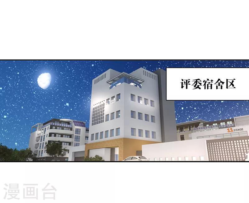 星夢偶像計劃 - 第209話 - 1