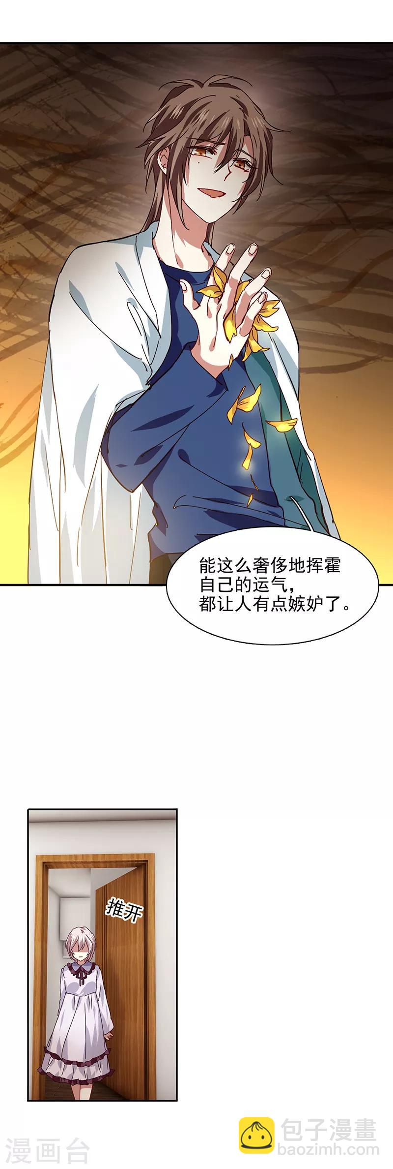 星夢偶像計劃 - 第211話 - 3