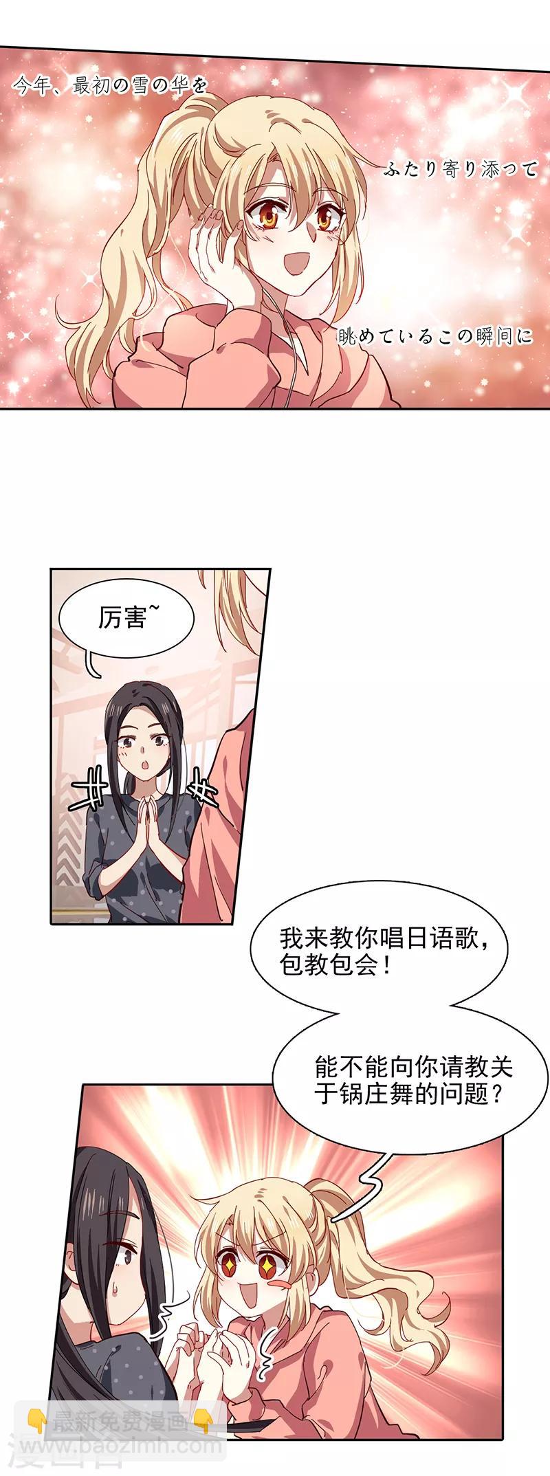 星夢偶像計劃 - 第217話 - 1