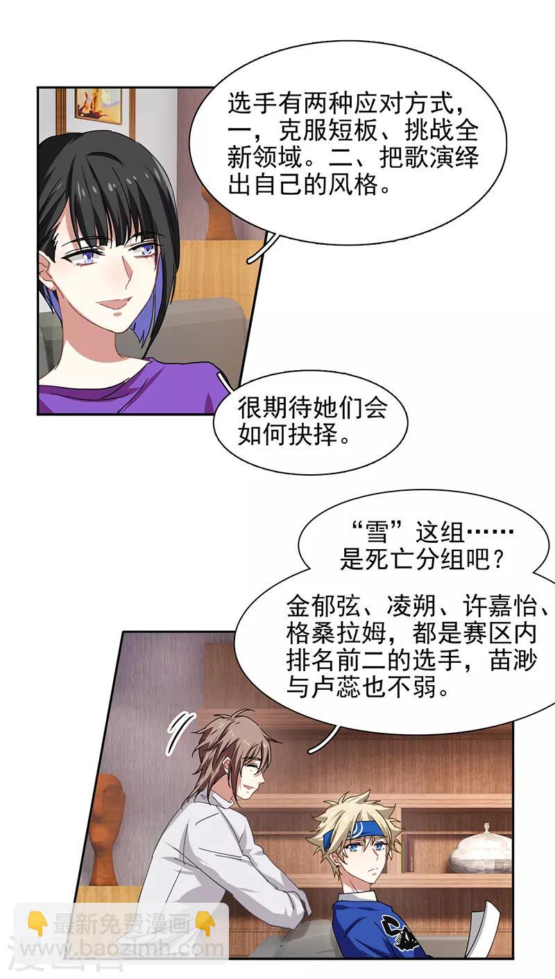 星夢偶像計劃 - 第217話 - 2