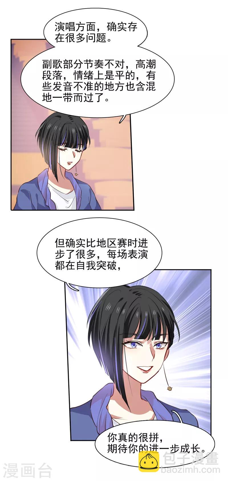 星夢偶像計劃 - 第221話 - 1