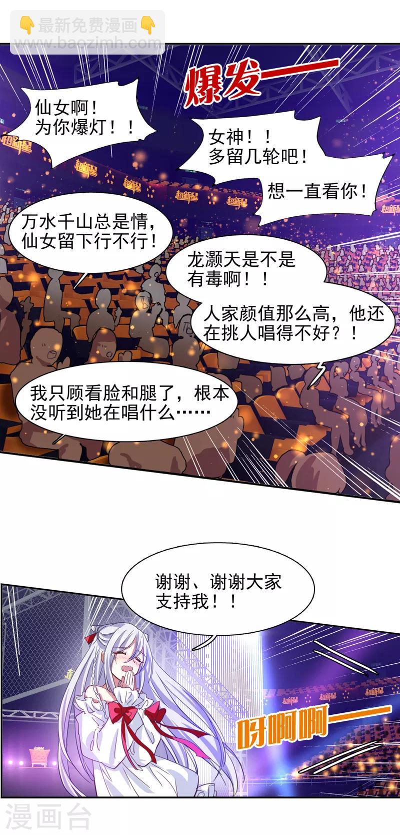 星夢偶像計劃 - 第221話 - 1