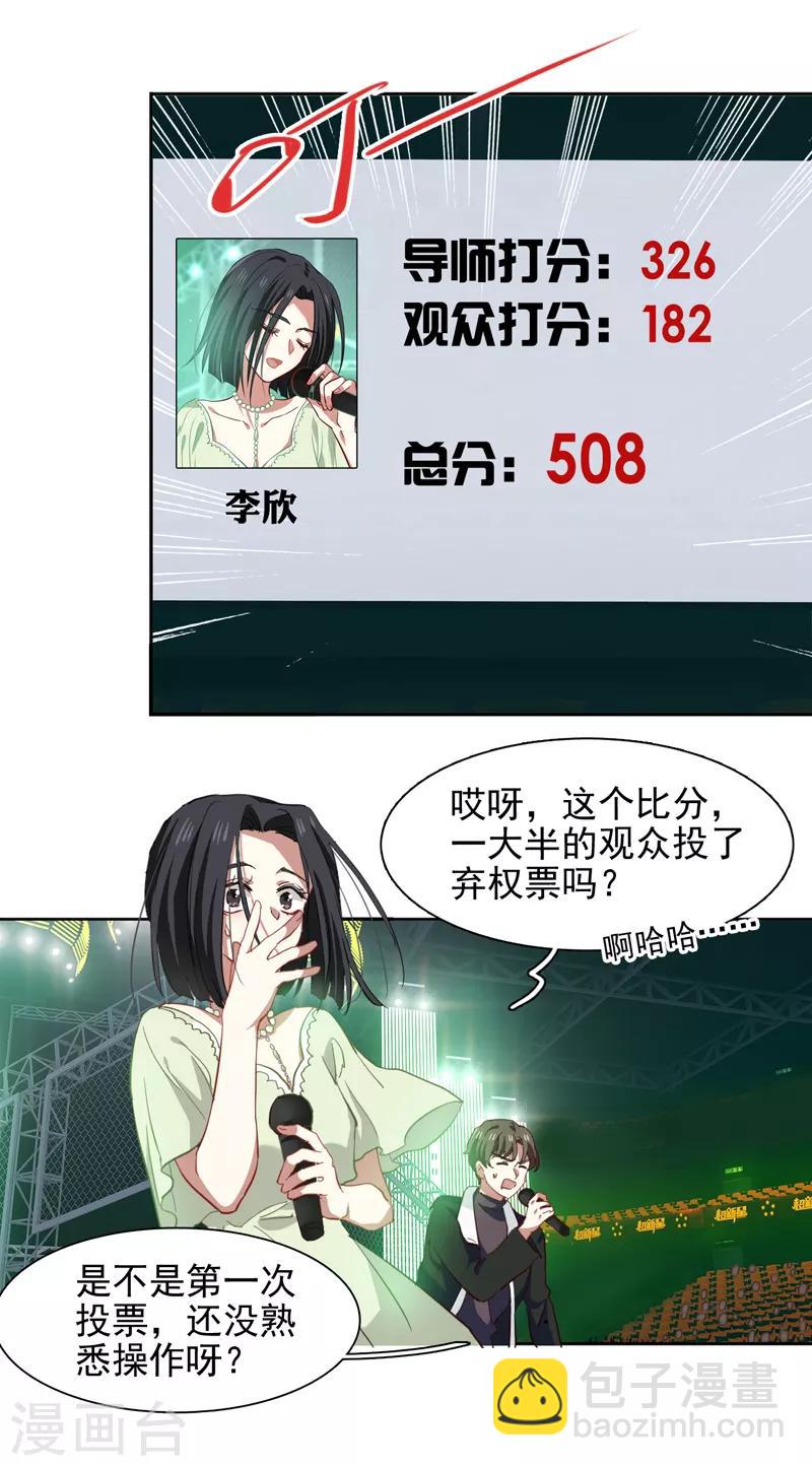 星夢偶像計劃 - 第221話 - 2