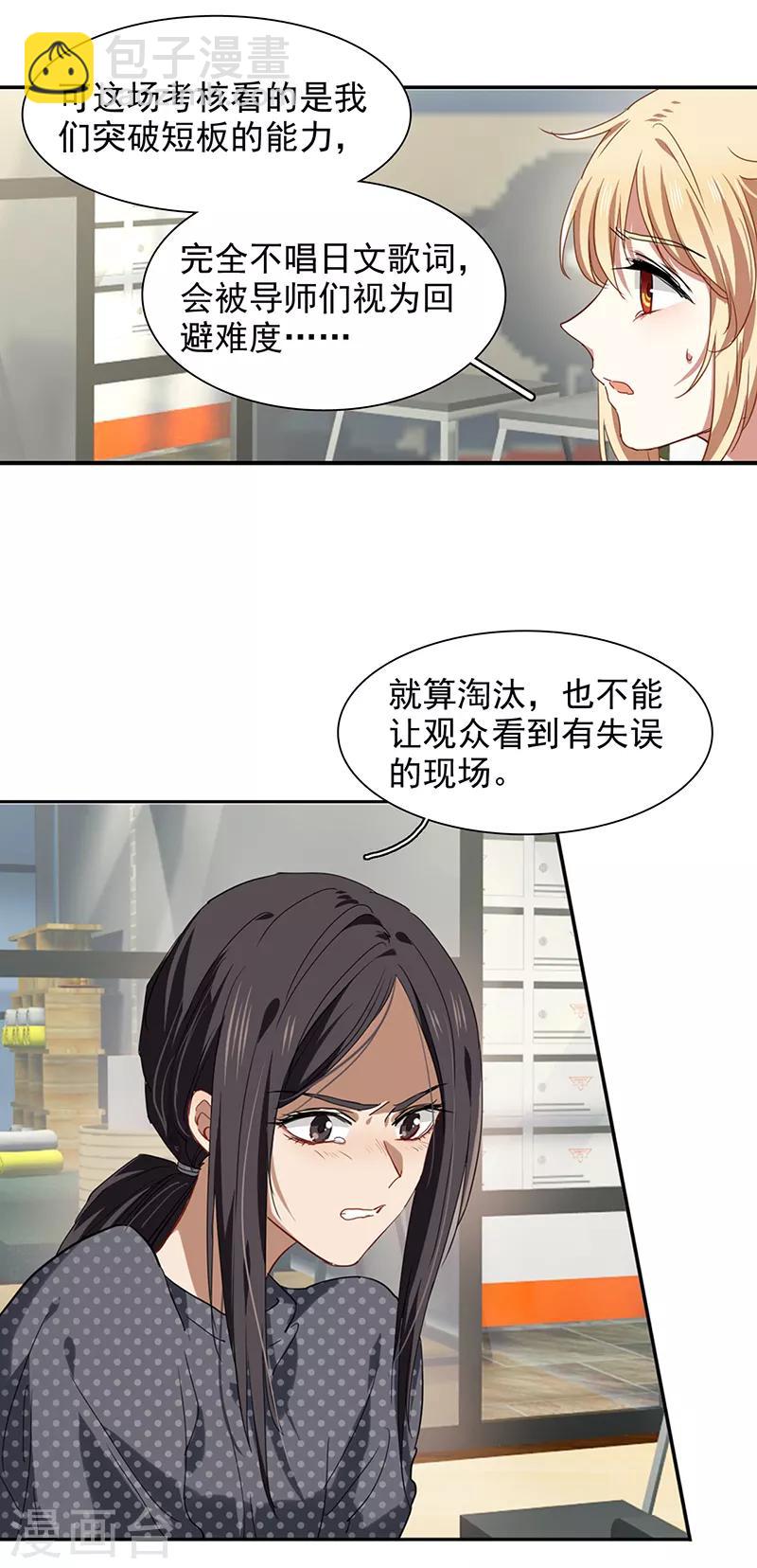 星夢偶像計劃 - 第231話 - 1