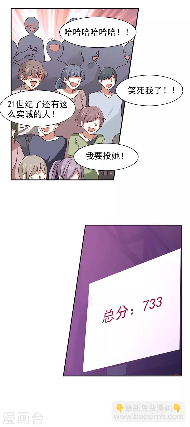 星夢偶像計劃 - 第231話 - 3