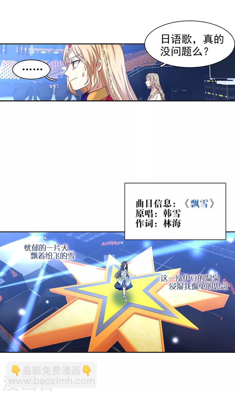 星夢偶像計劃 - 第231話 - 2