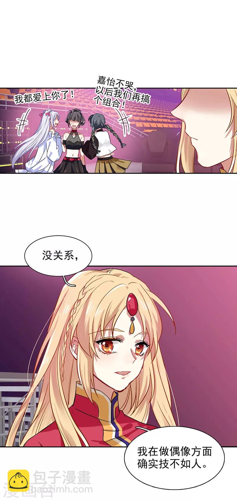 星夢偶像計劃 - 第237話 - 5