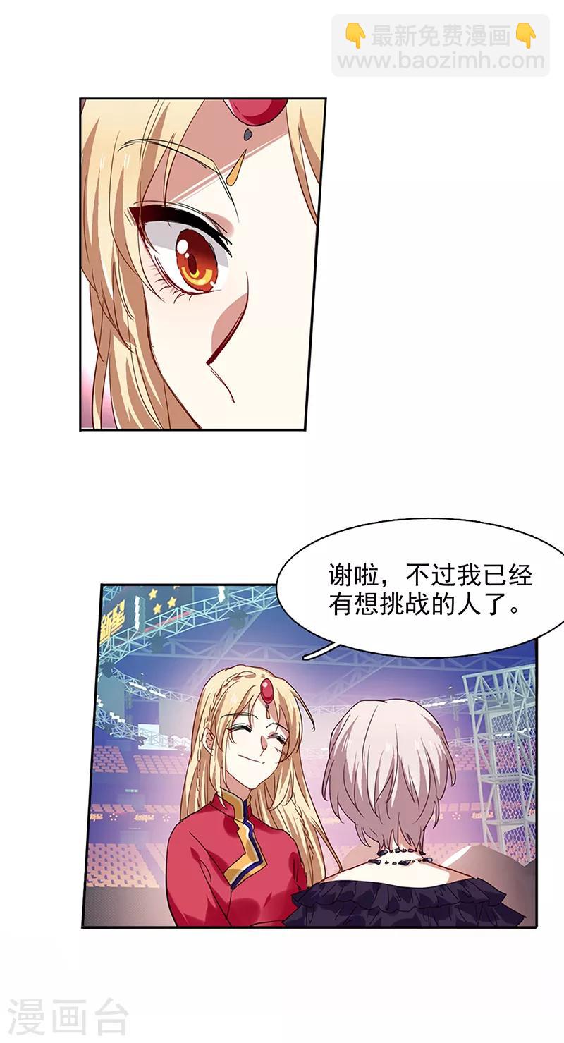 星夢偶像計劃 - 第237話 - 4