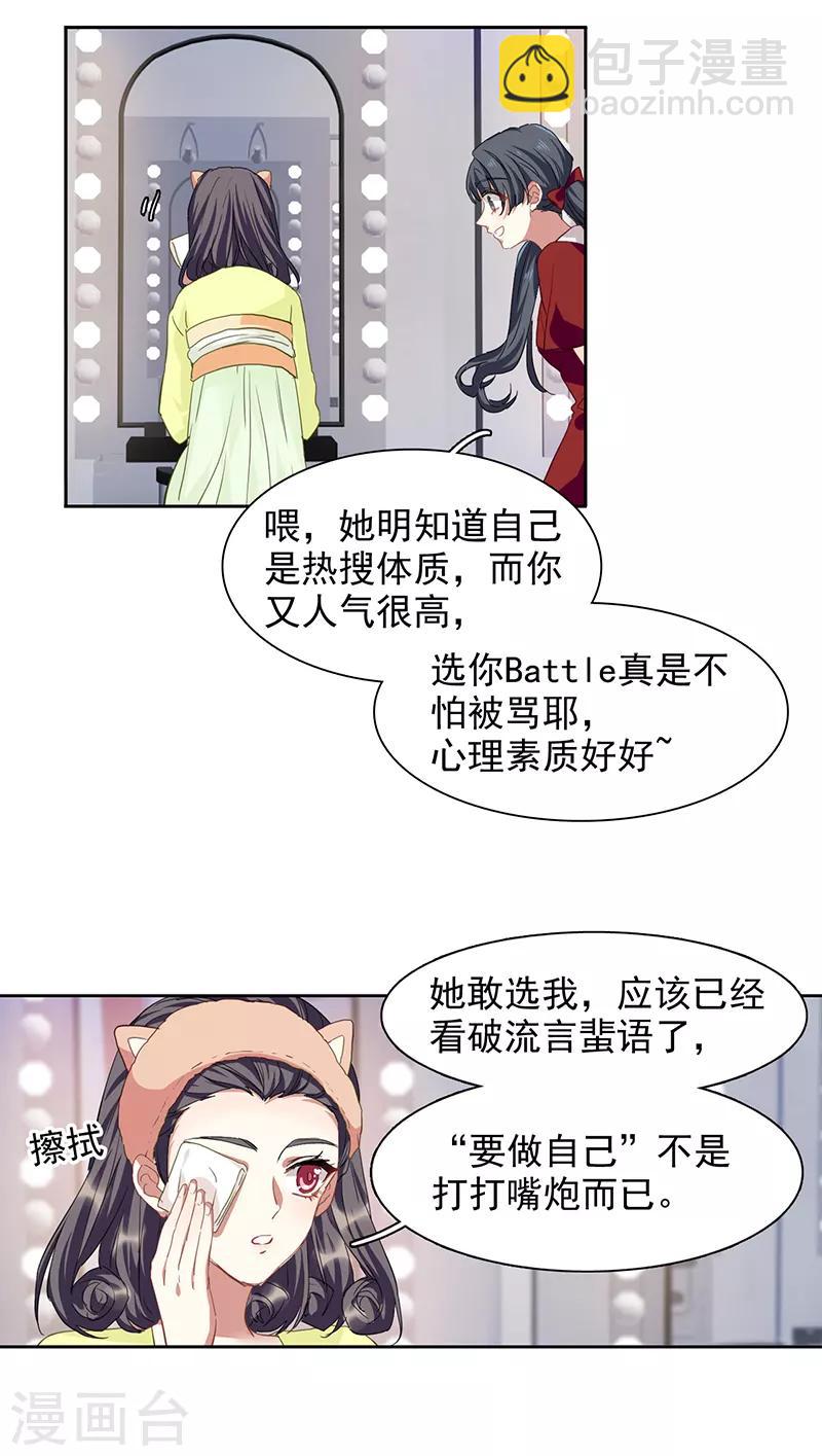 星夢偶像計劃 - 第241話 - 3