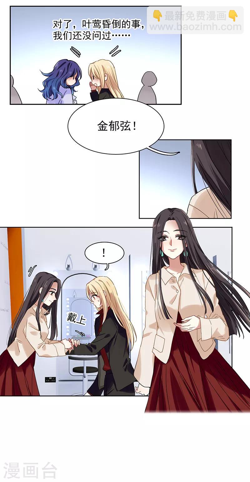 星夢偶像計劃 - 第241話 - 2