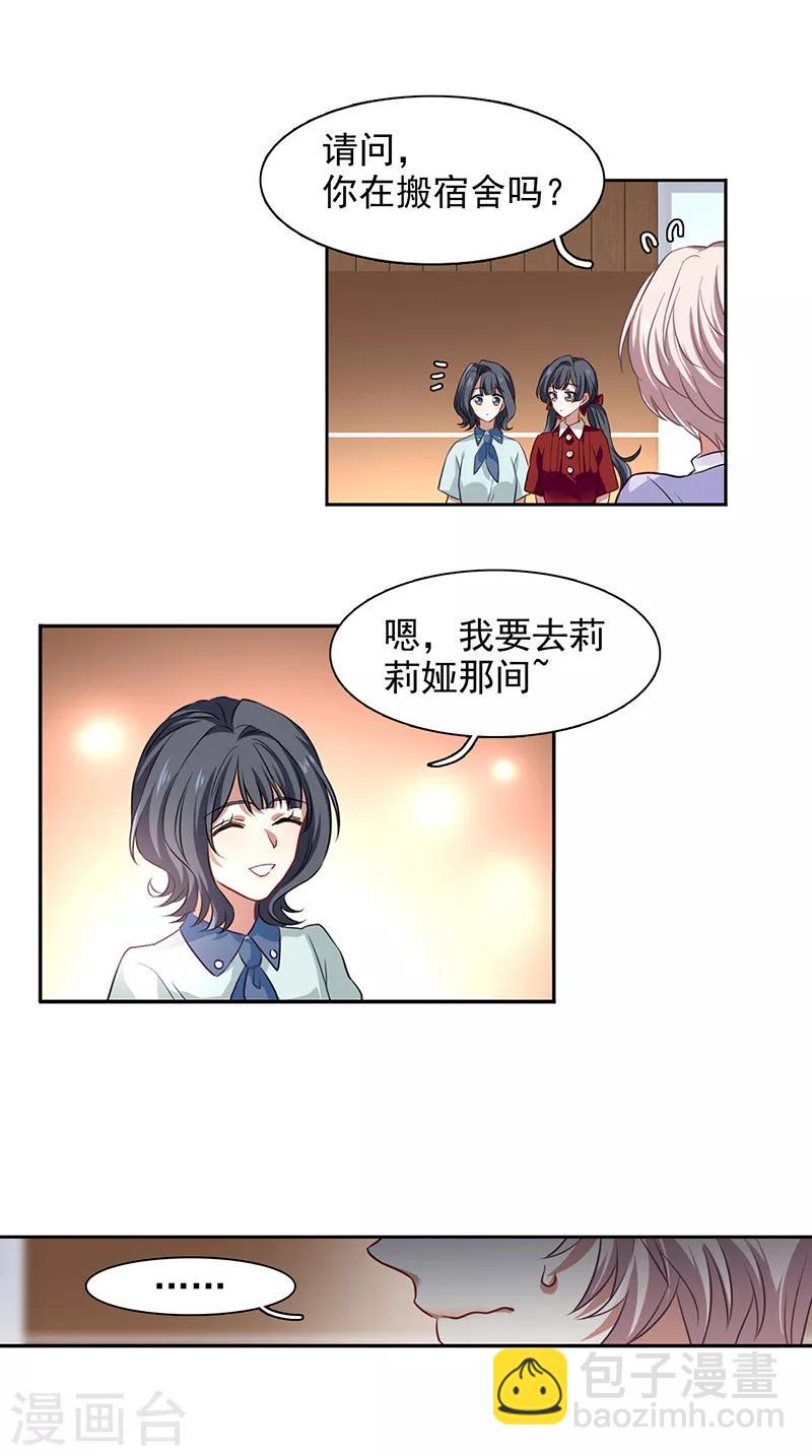 星夢偶像計劃 - 第243話 - 3