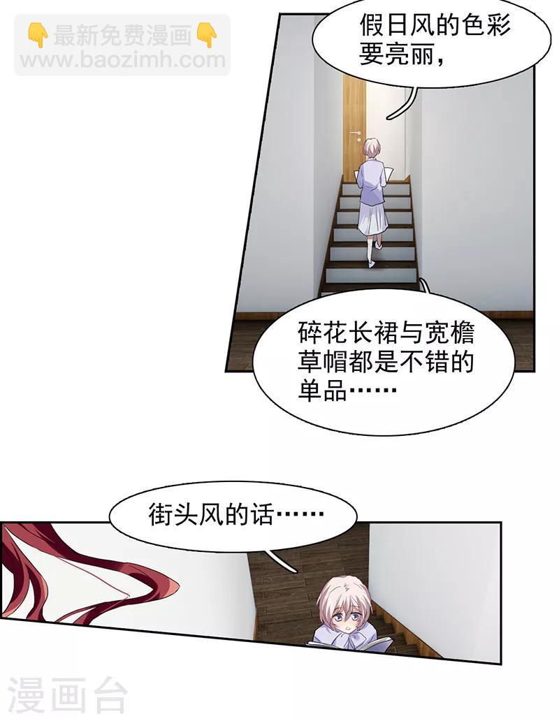 星夢偶像計劃 - 第243話 - 6