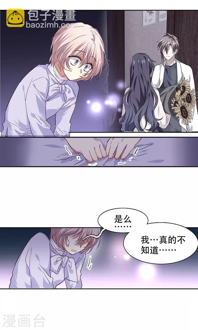 星夢偶像計劃 - 第245話 - 3