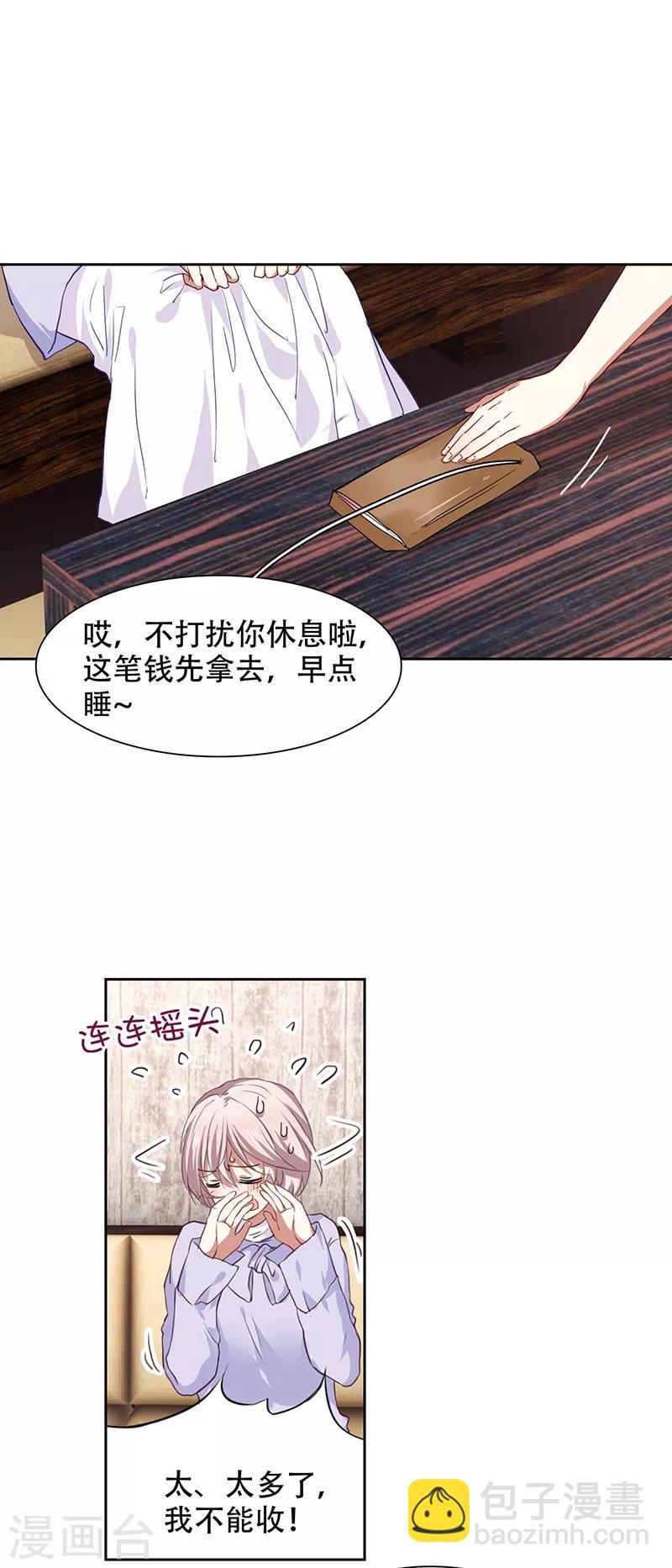 星夢偶像計劃 - 第245話 - 5