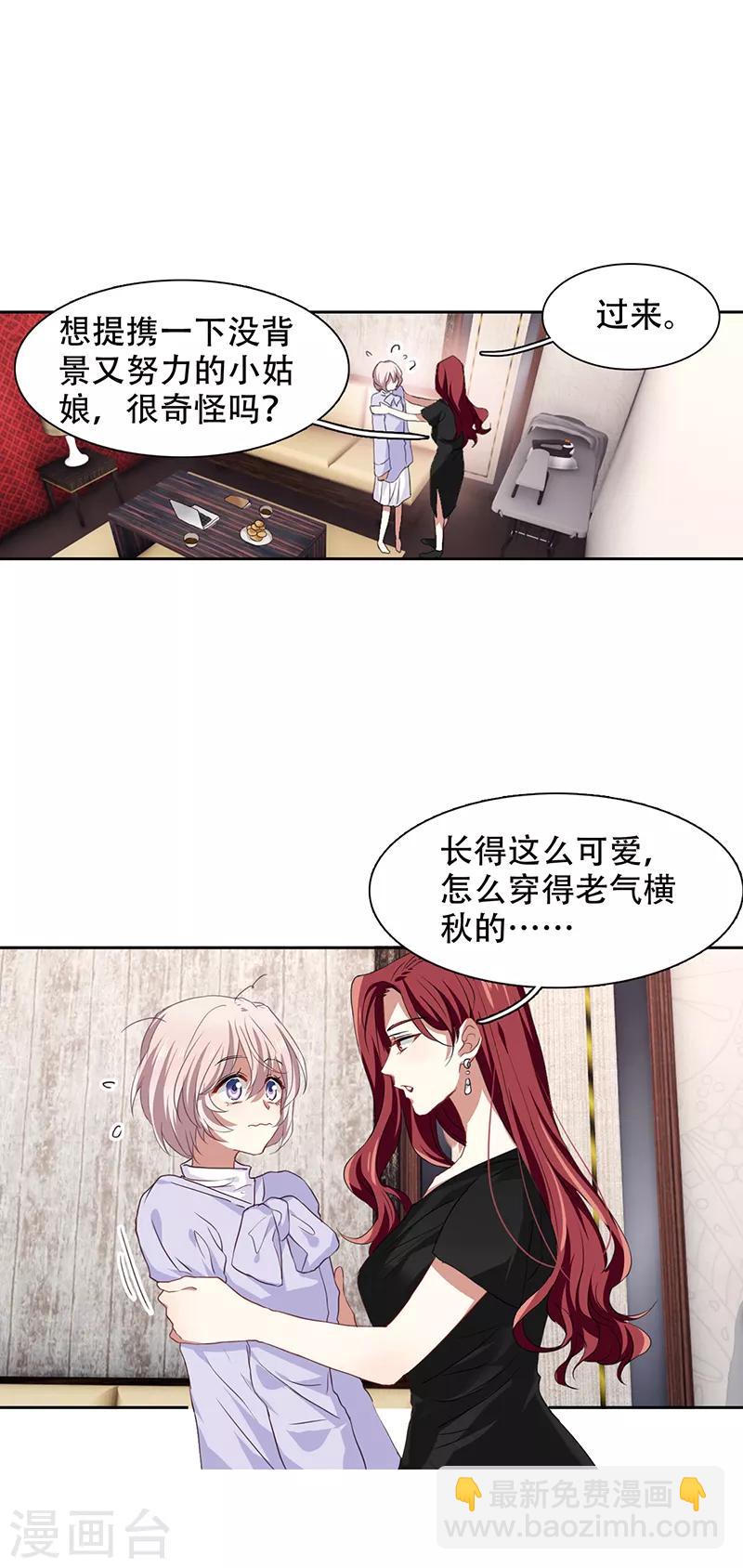 星夢偶像計劃 - 第245話 - 1