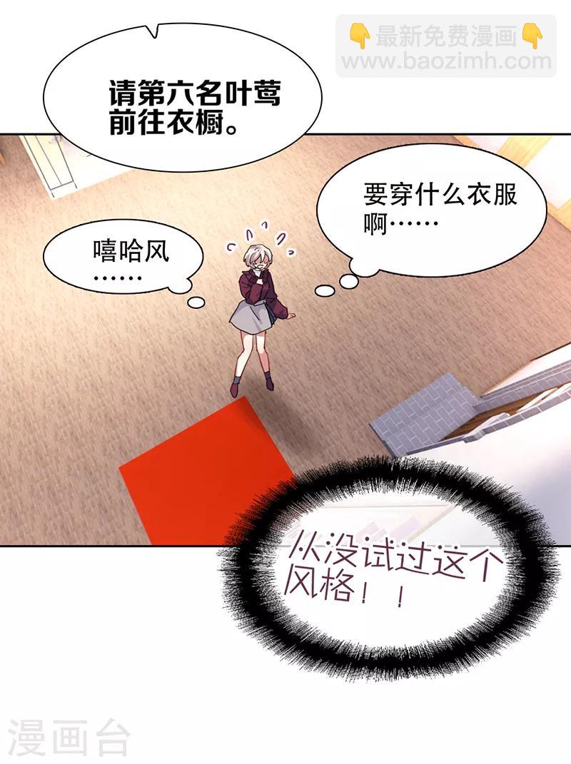 星夢偶像計劃 - 第247話 - 6