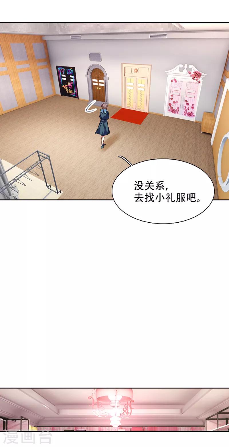 星夢偶像計劃 - 第247話 - 5