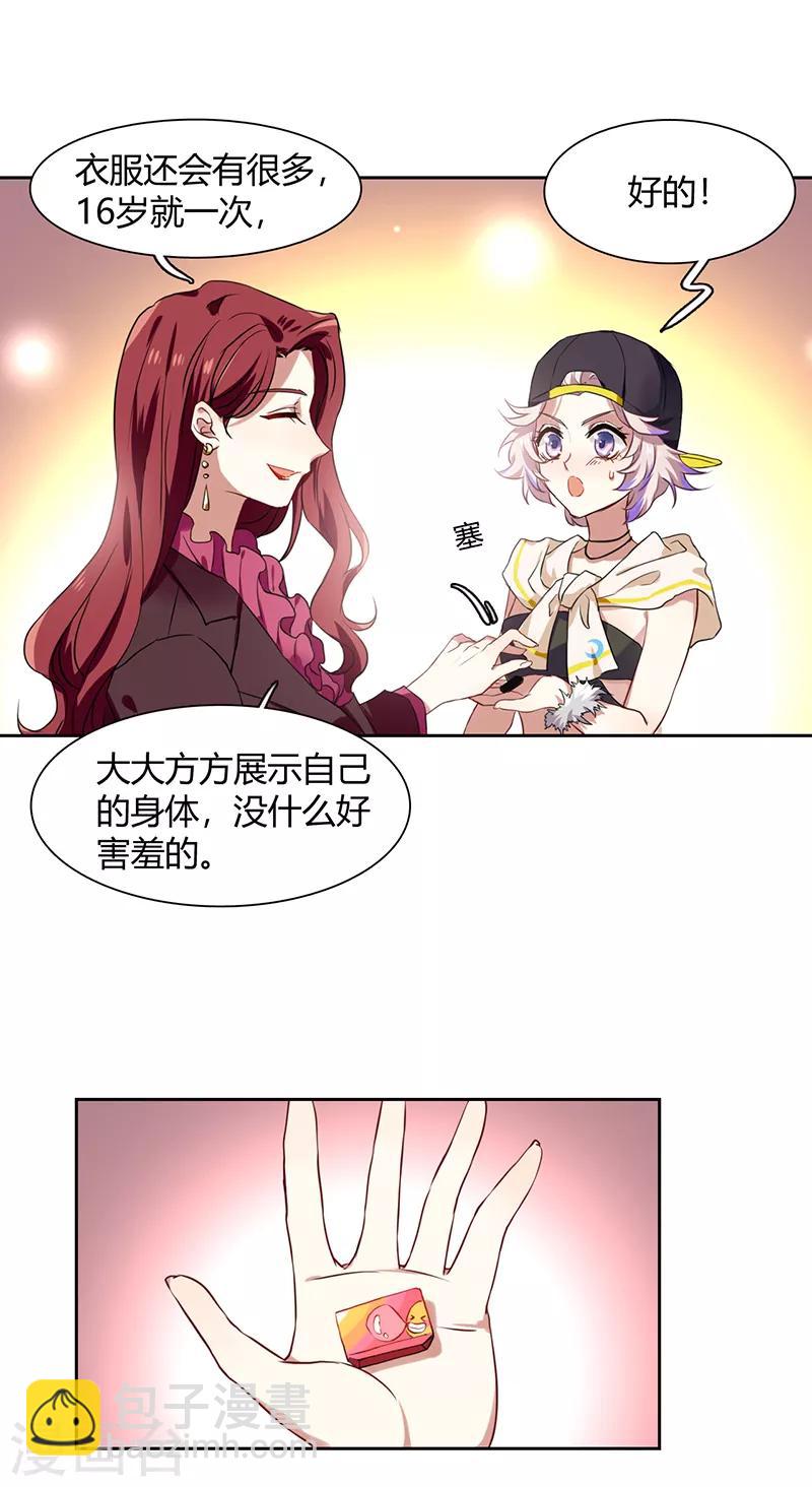 星夢偶像計劃 - 第249話 - 5