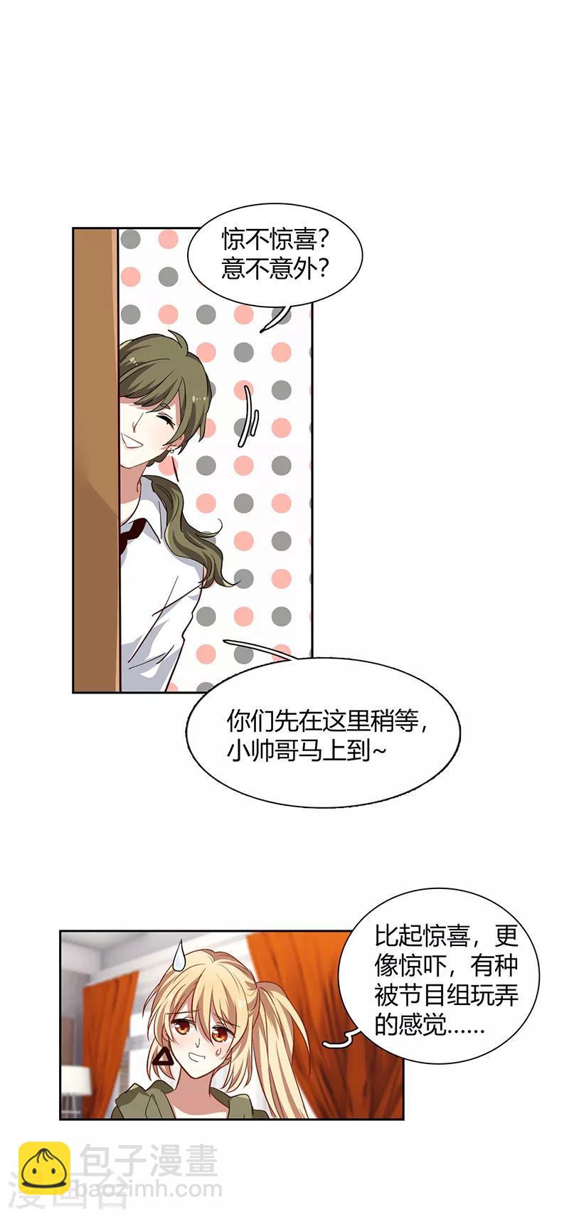 星夢偶像計劃 - 第249話 - 4