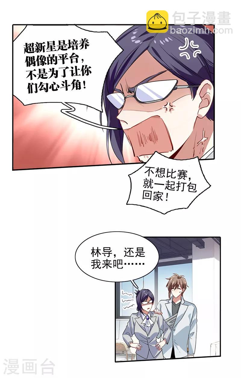 星夢偶像計劃 - 第253話 - 4