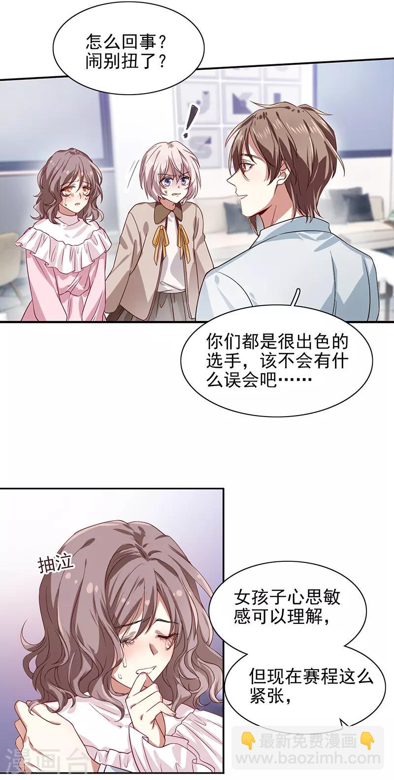 星夢偶像計劃 - 第253話 - 5