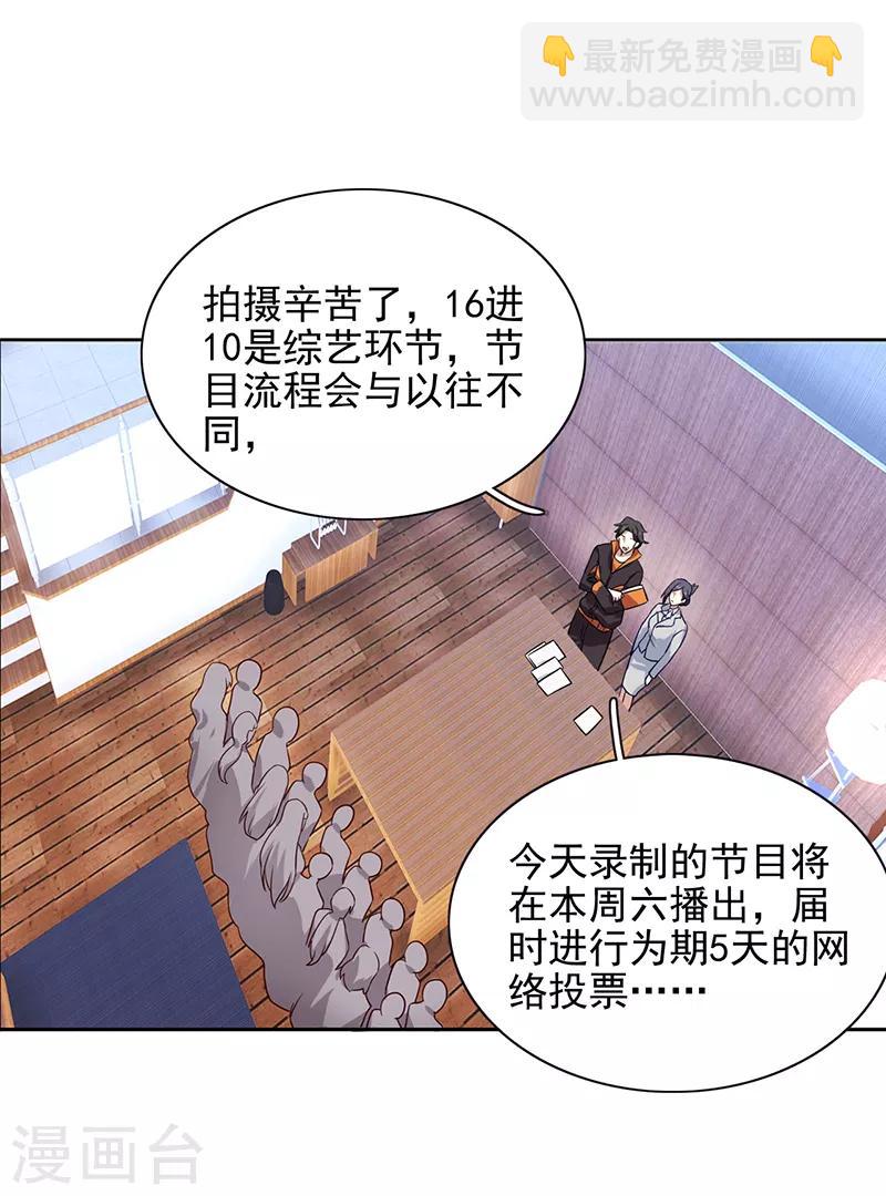 星夢偶像計劃 - 第253話 - 3