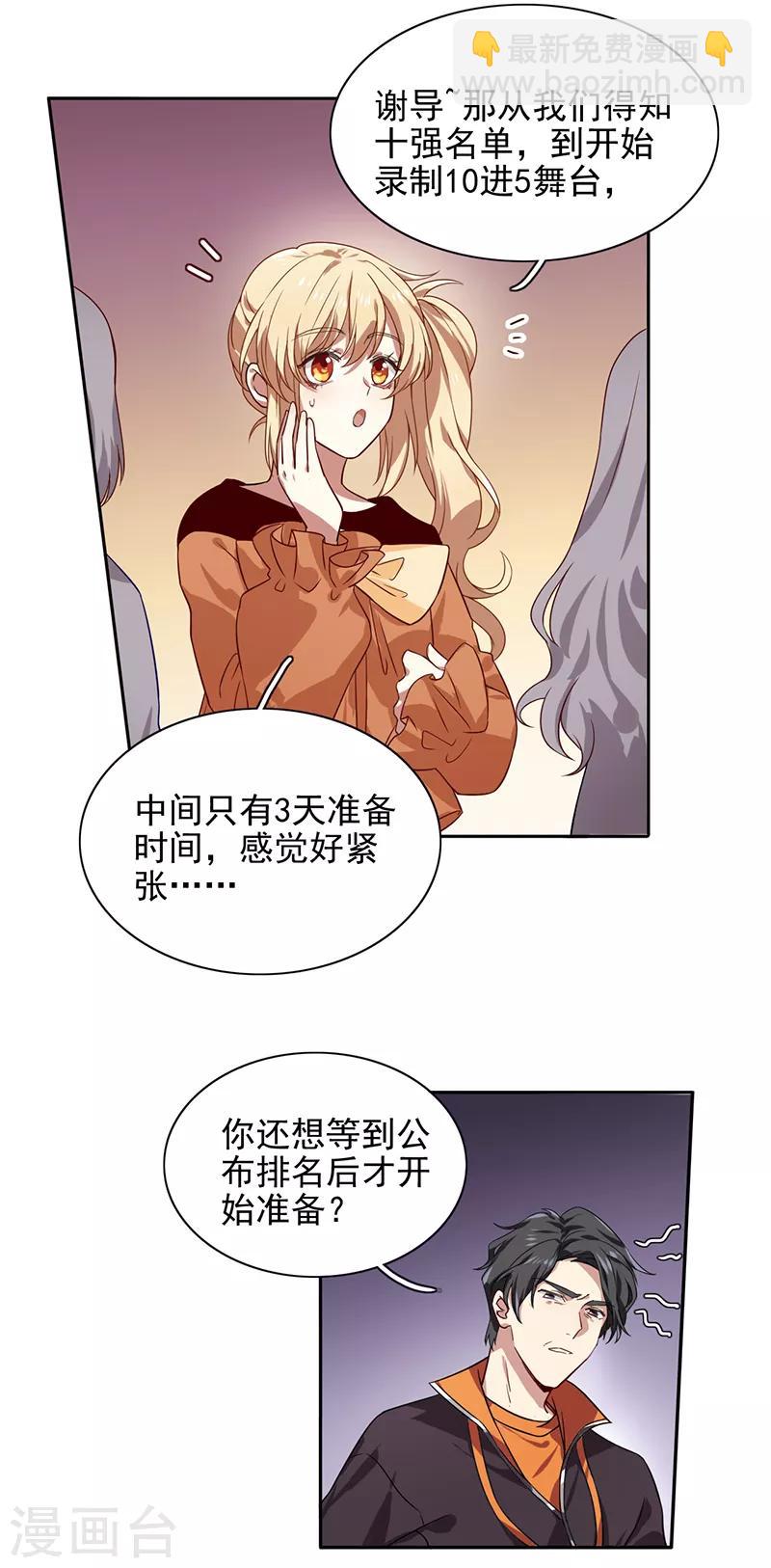 星夢偶像計劃 - 第253話 - 5