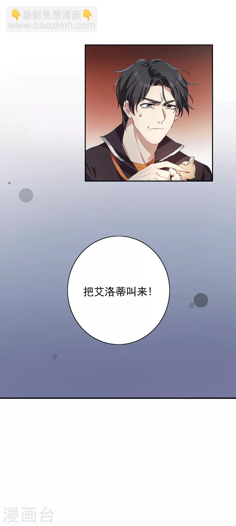 星夢偶像計劃 - 第255話 - 5