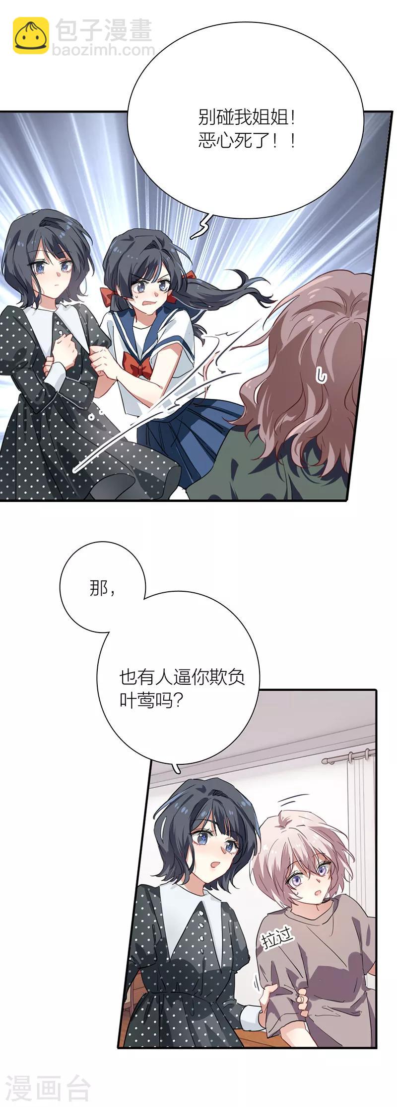 星夢偶像計劃 - 第257話 - 6