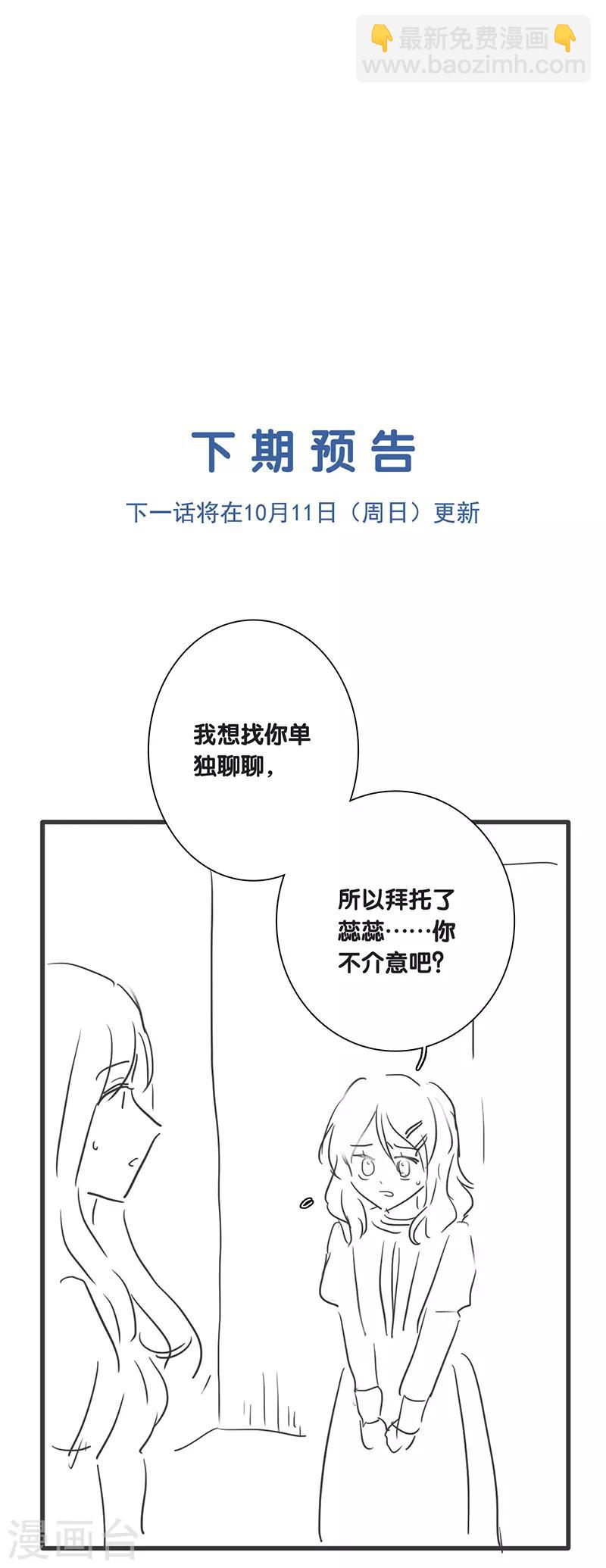 星夢偶像計劃 - 第257話 - 3