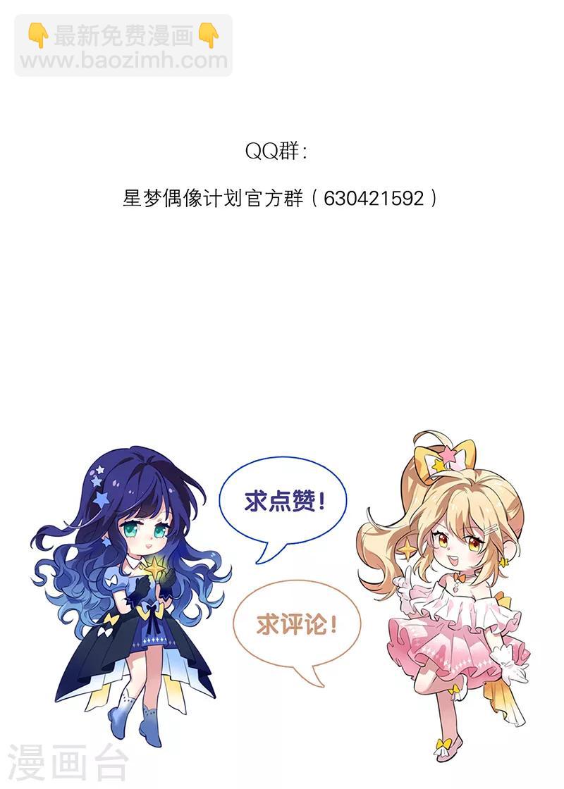 星夢偶像計劃 - 第257話 - 5