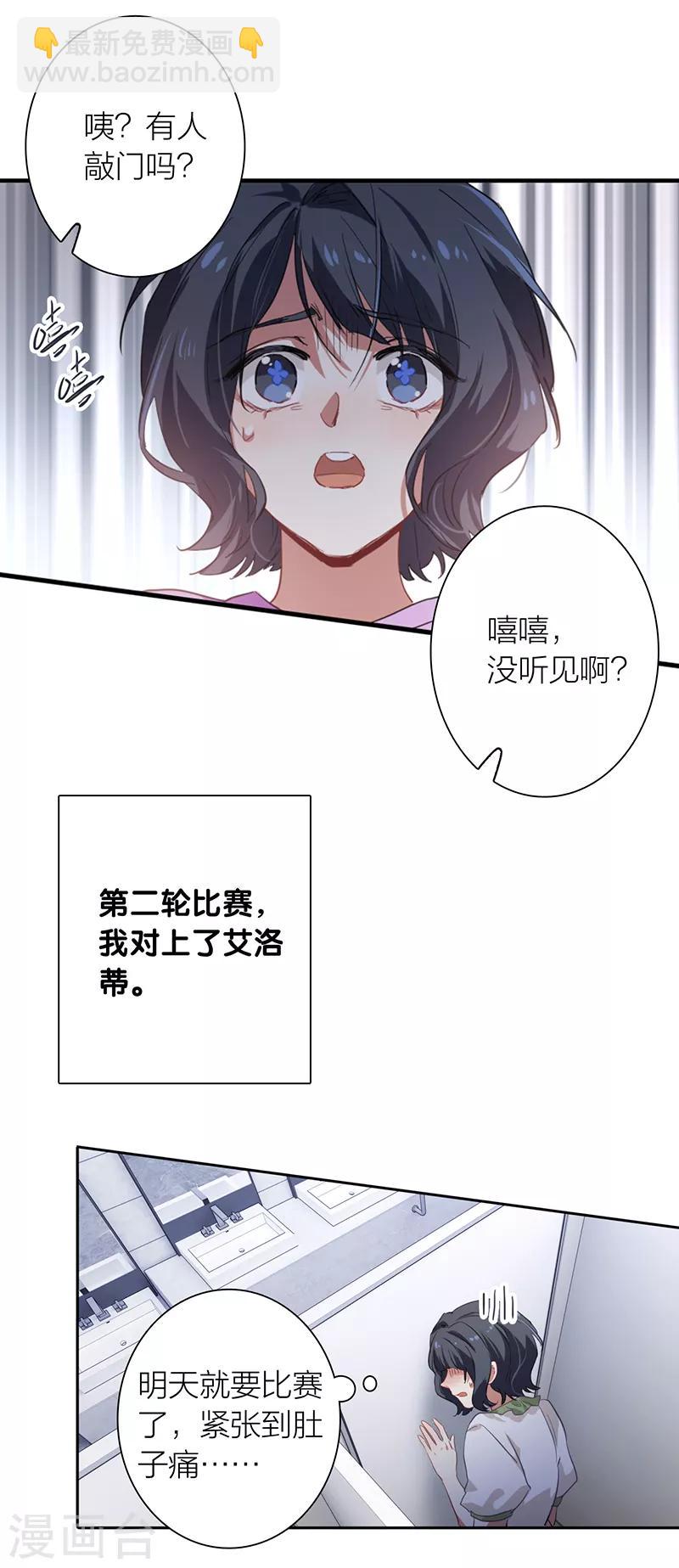 星夢偶像計劃 - 第257話 - 2