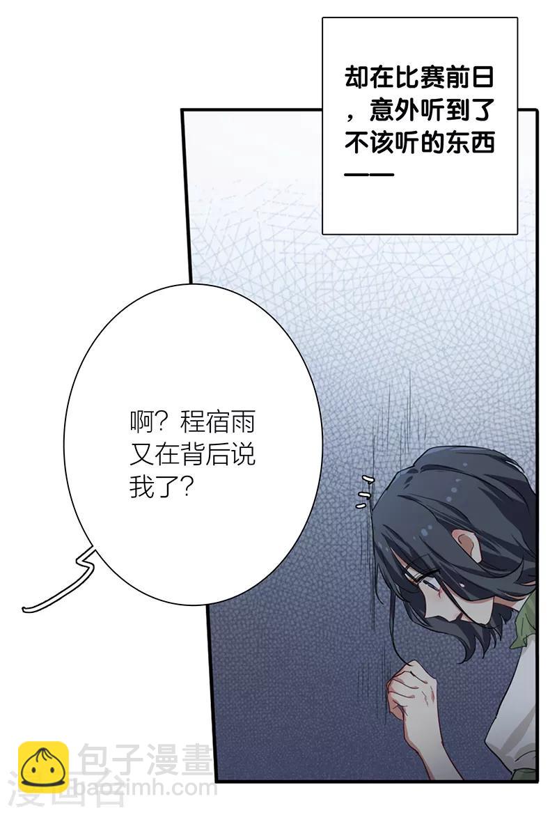 星夢偶像計劃 - 第257話 - 3