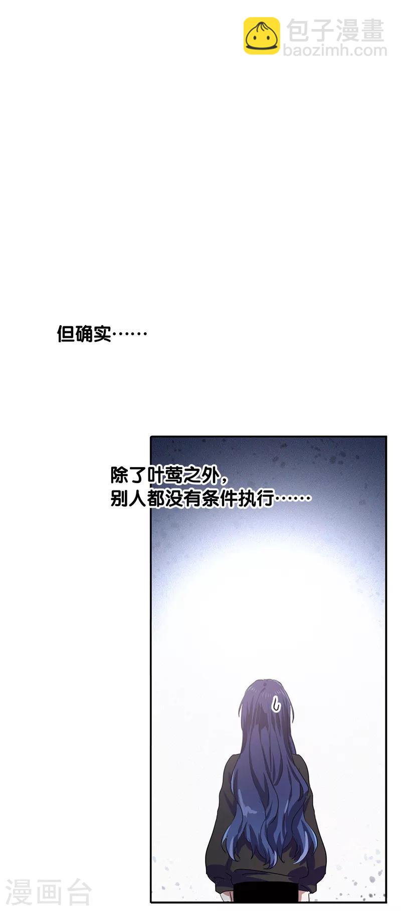 星夢偶像計劃 - 第259話 - 6