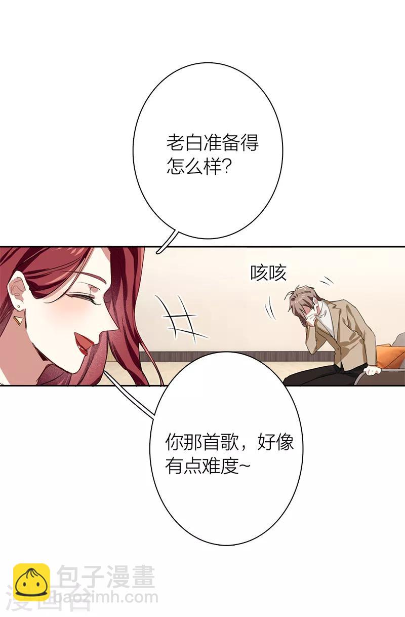 星夢偶像計劃 - 第259話 - 5