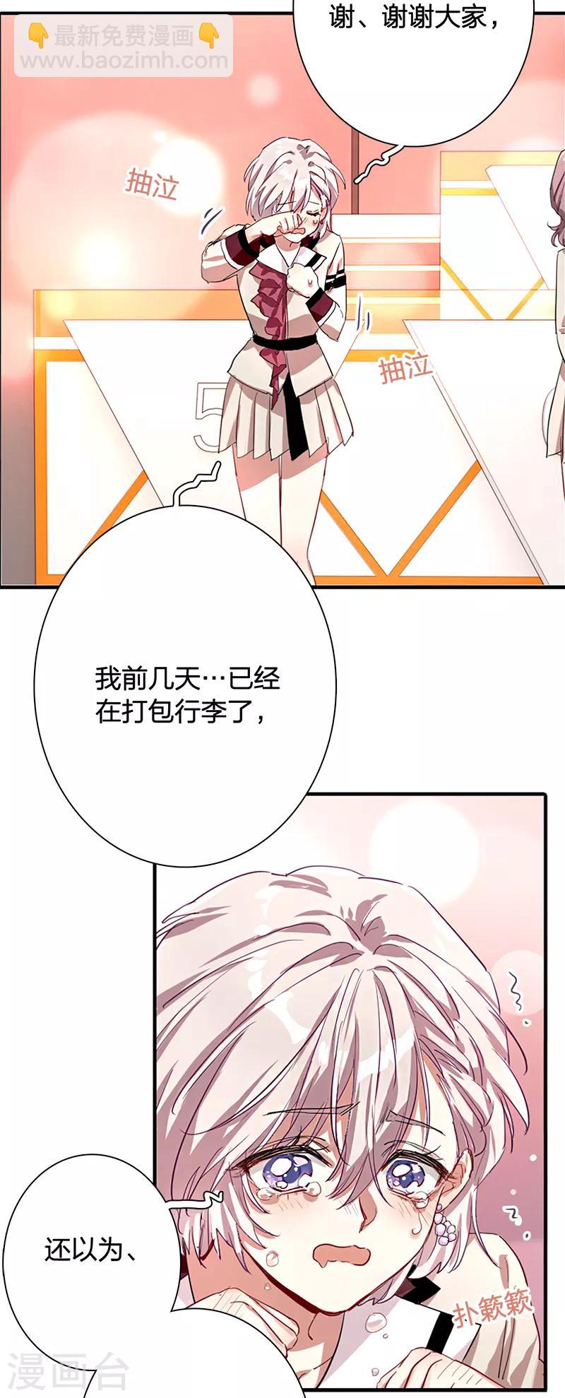 星夢偶像計劃 - 第262話 - 5