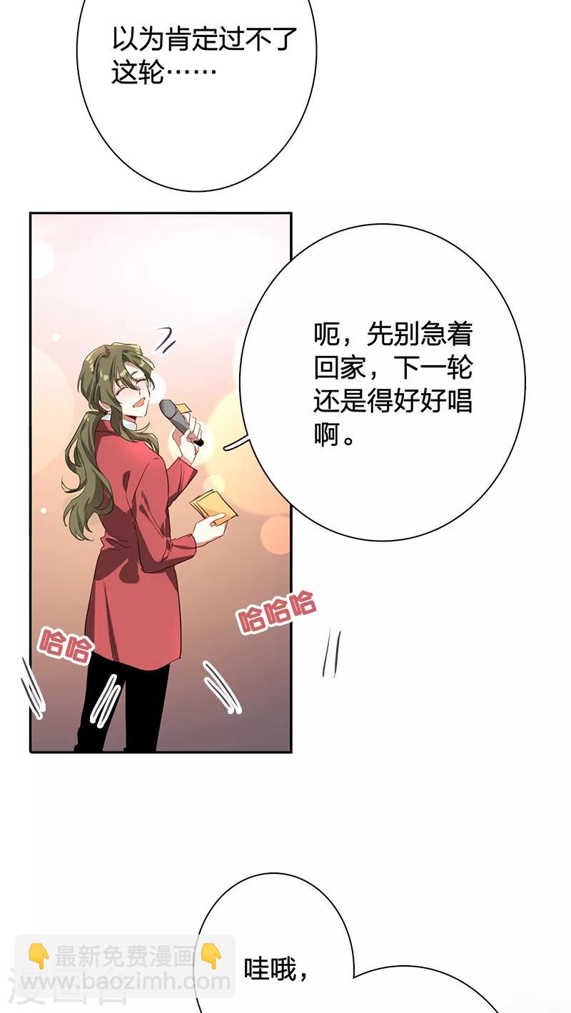 星夢偶像計劃 - 第262話 - 6